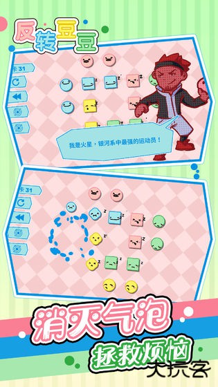 反转豆豆下载 v1.0.0