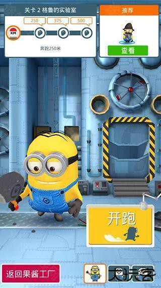 小黄人快跑2果酱工厂