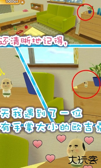 寻找小小欧吉桑下载 v4.1.0