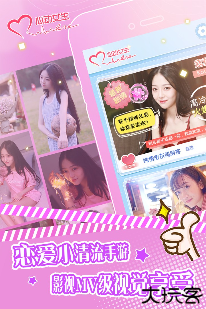 心动女生官方版下载 v1.3.3