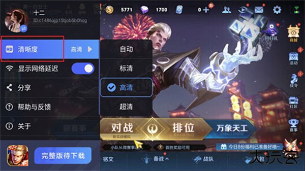 王者荣耀秒玩版