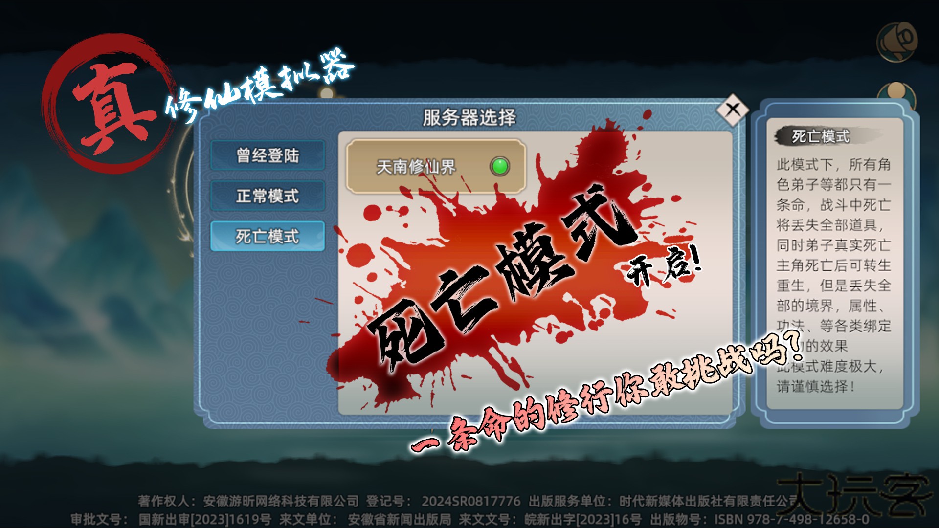 修仙家族模拟器2下载 v1.2.1