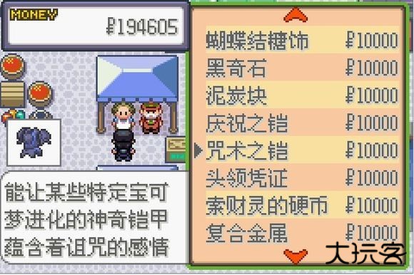 口袋妖怪格查尔8.2完美汉化版