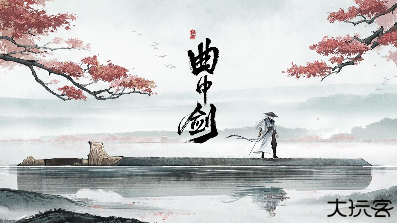 曲中剑单机版下载 v1.4.0