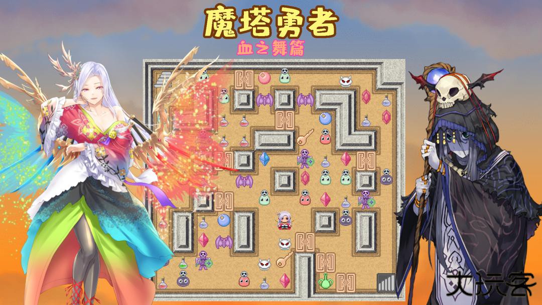 魔塔勇者血之舞篇