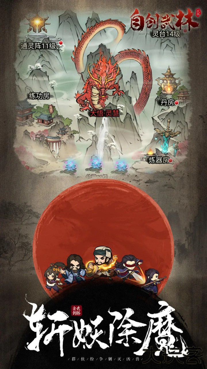 自创武林下载 v1.0.4