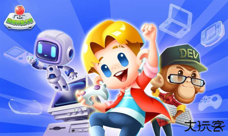 游戏开发大亨下载 v1.2.9