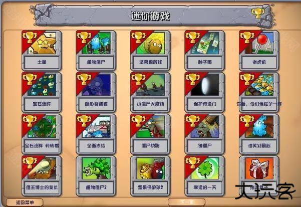 植物大战僵尸杂交版v2.2版本