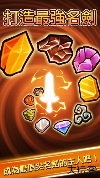 打造最强名剑下载 v4.30