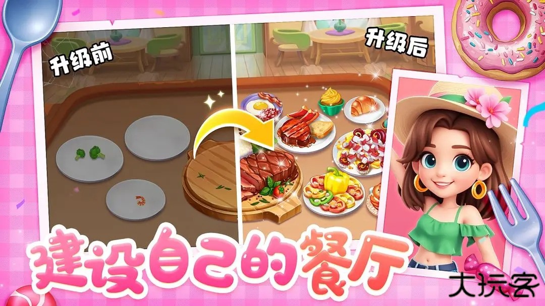 梦幻美食屋小游戏