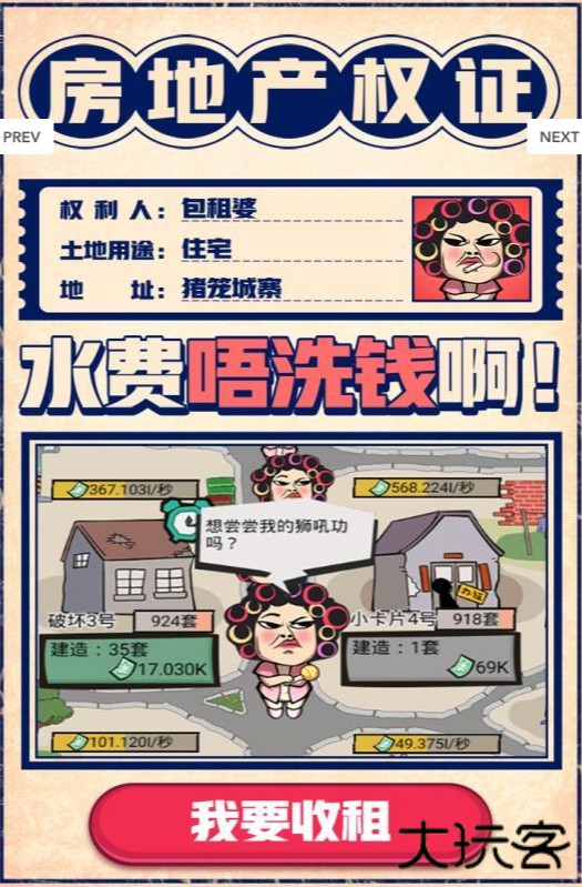 疯狂收租婆红包版下载 v1.0.35