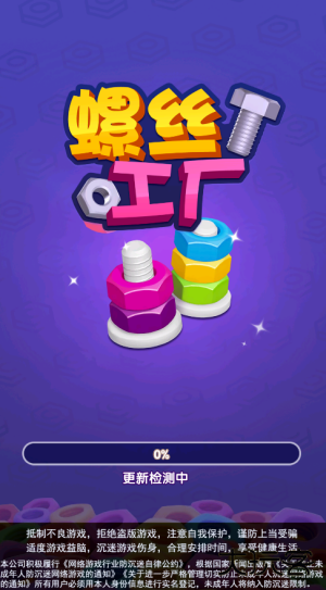 螺丝工厂红包版下载 v1.0.0.1