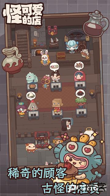 怪可爱的店完整版