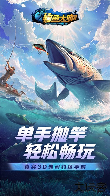 钓鱼大咖下载 v13.4