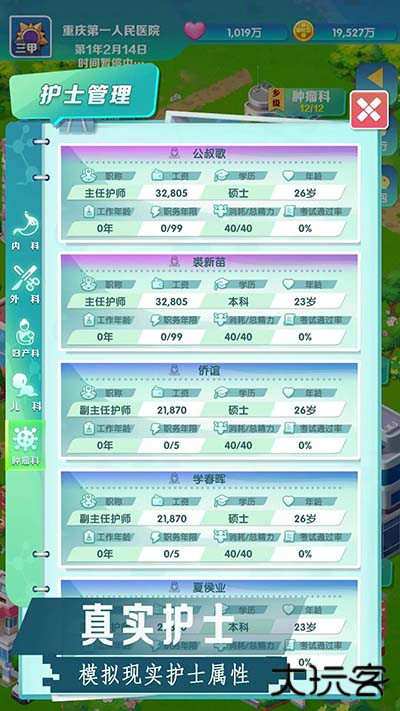 凌晨四点的医院正版下载 v404