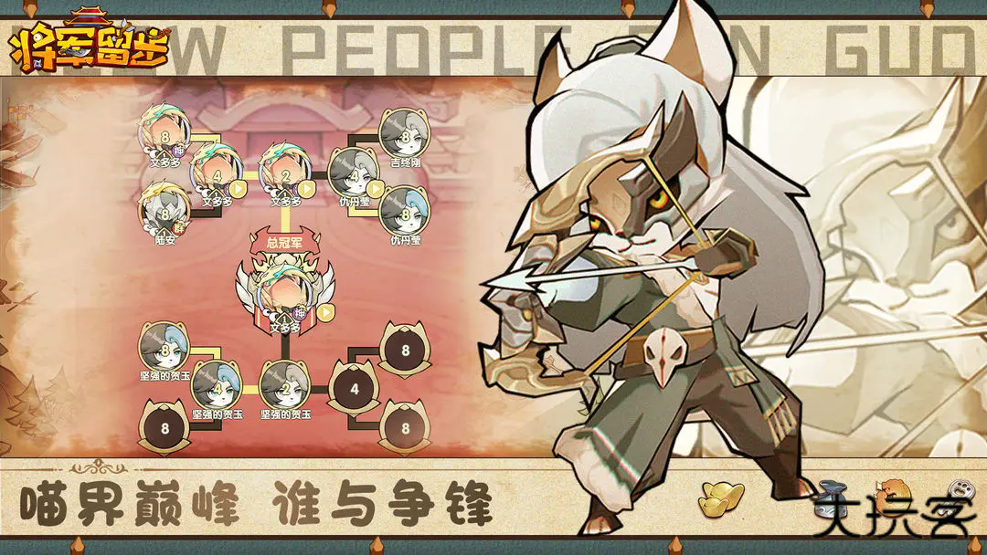 将军留步下载 v1.0.12