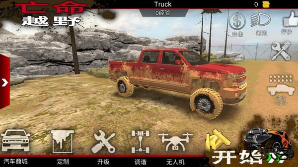 亡命越野下载 v7.0.206