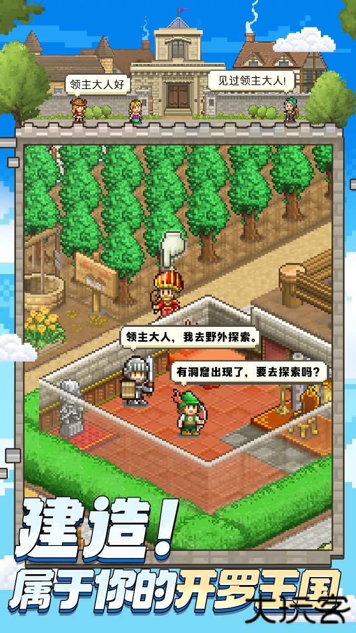 王都创世录下载 v1.2.0