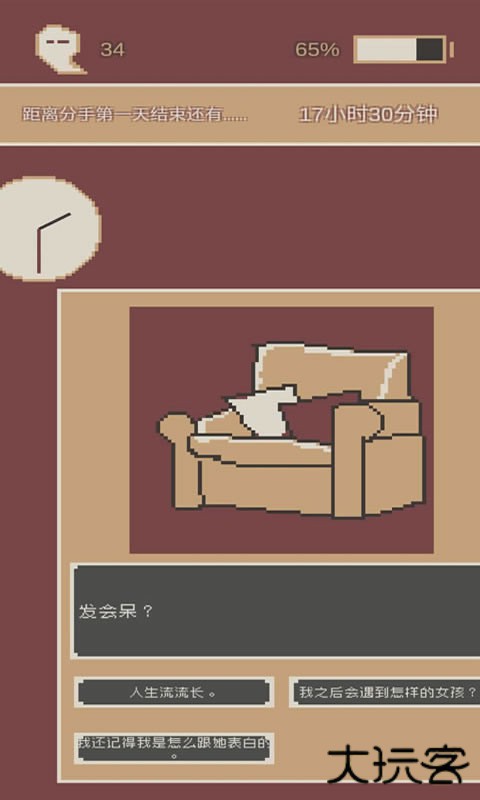 刚分手的24小时下载 v0.1