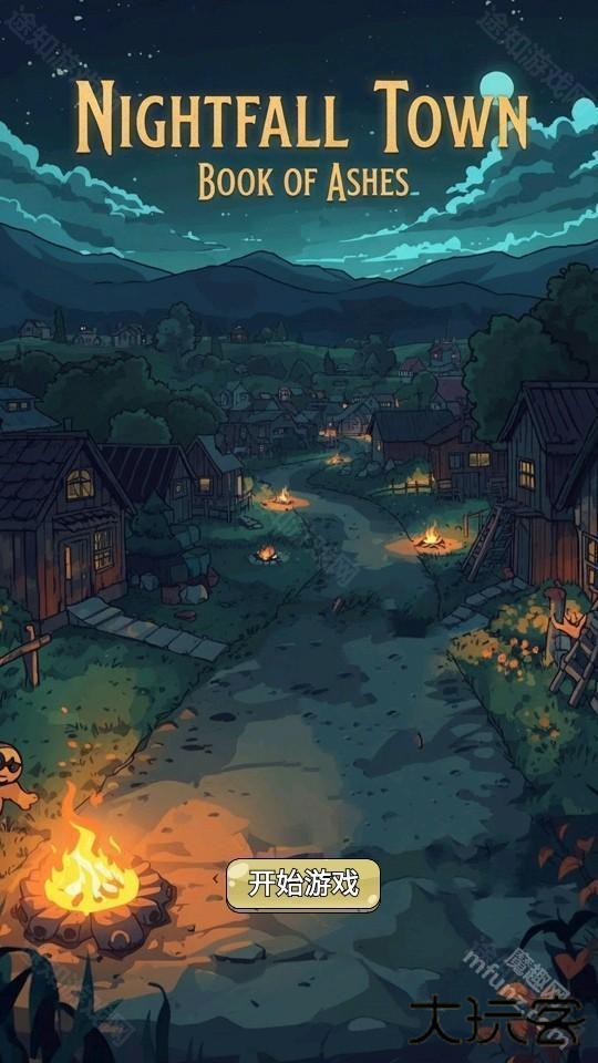 长夜镇归烬之书