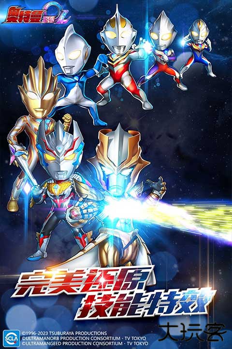 奥特曼系列ol鬼服下载 v1.5.18