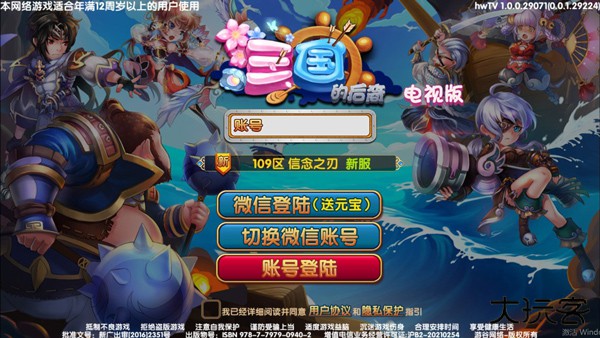 三国的后裔下载 v6.69