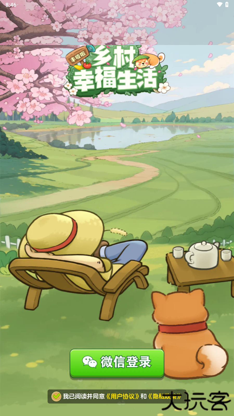 乡村幸福生活红包版