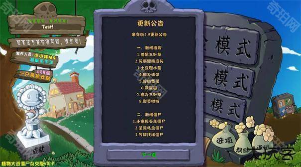 植物大战僵尸杂交版3.9.9