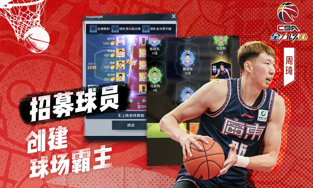中职篮全力以赴下载 v1.0.25