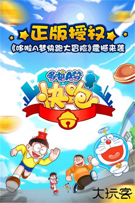 哆啦A梦快跑大冒险下载 v3.0.0