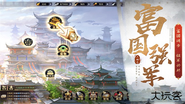 三国之旅下载 v1.12.1