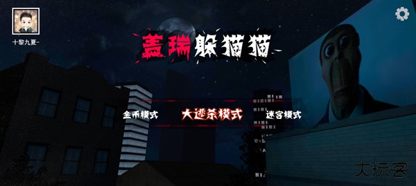 盖瑞躲猫猫联机版下载 v1.1.2