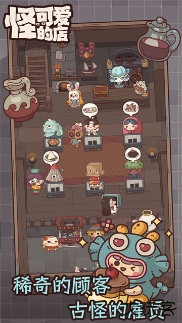 怪可爱的店完整版下载 v1.0.17.408.405.1018