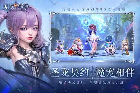 无尽纷争手游下载 v0.0.9