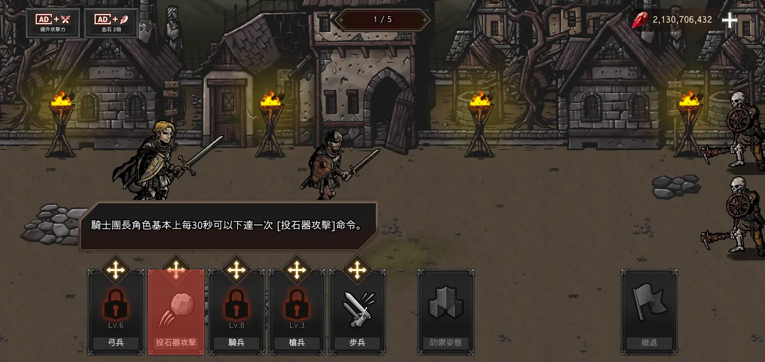 国王之血防御下载 v1.3.7