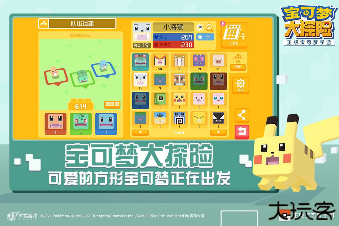 宝可梦大探险最新版下载 v1.18.0
