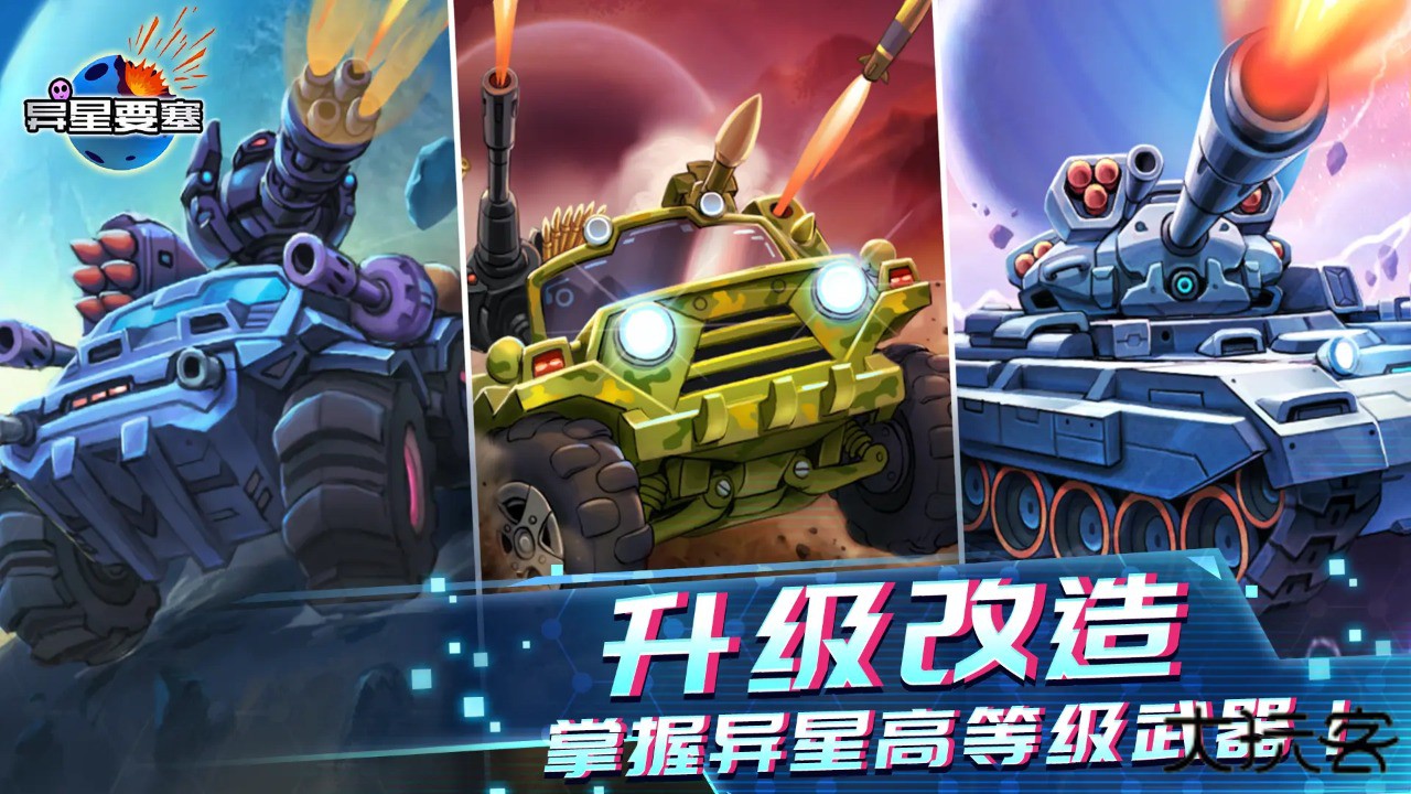 异星要塞下载 v1.0.72