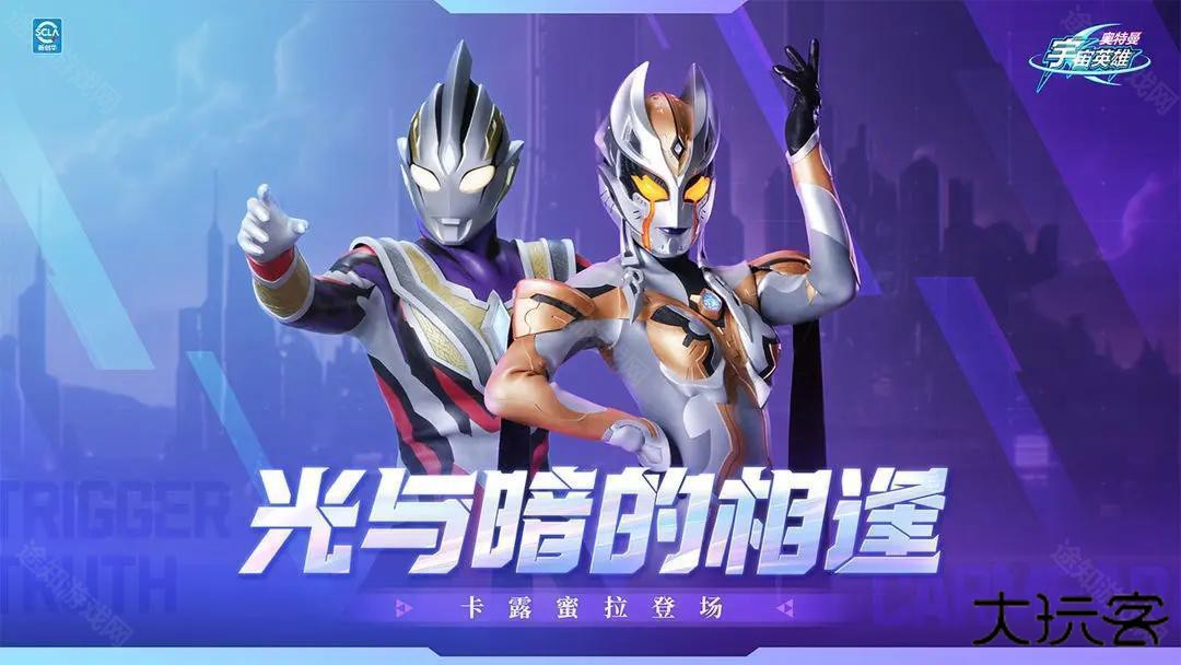 奥特曼宇宙英雄手机版