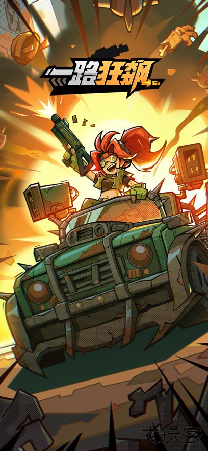 一路狂飙最新版