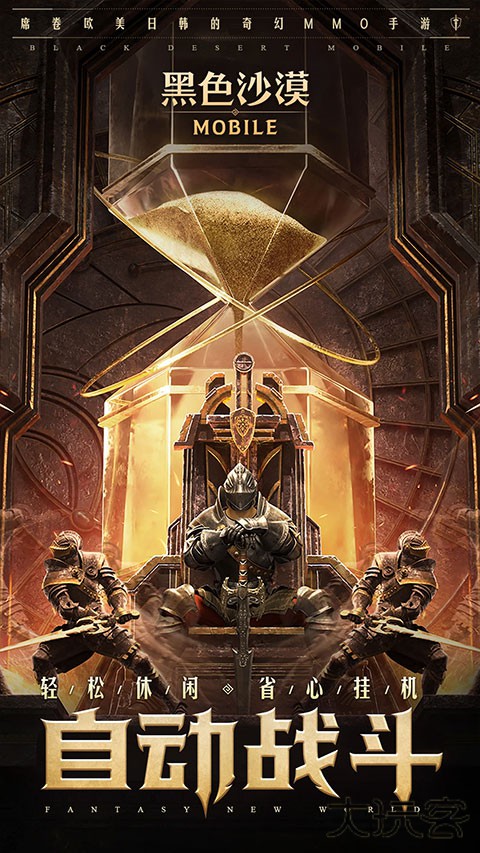 黑色沙漠手游下载 v5.13.40