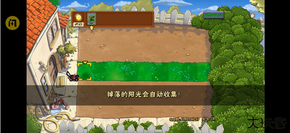 植物大战僵尸DAH版下载 v7.5.0