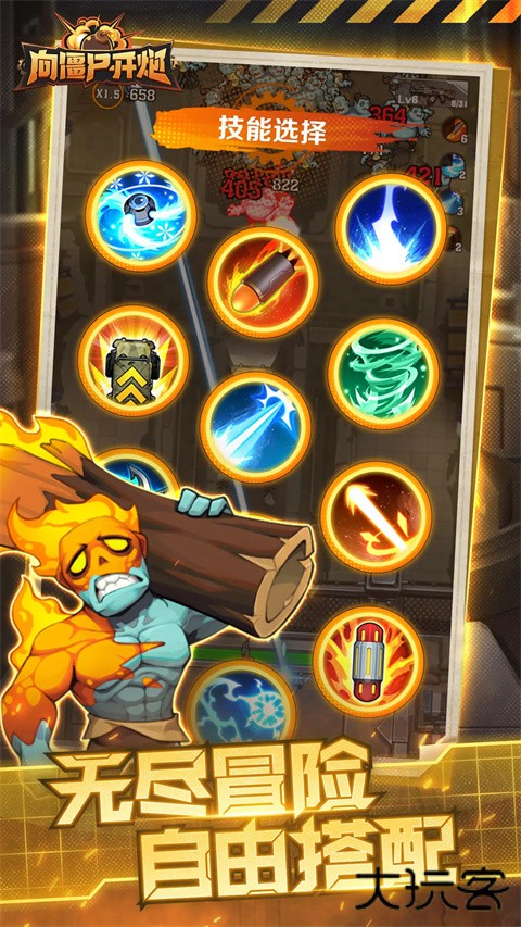 向僵尸开炮下载 v1.17