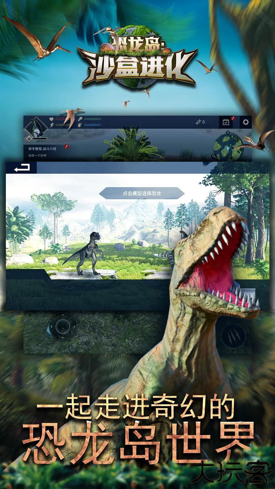 恐龙岛沙盒进化无广告