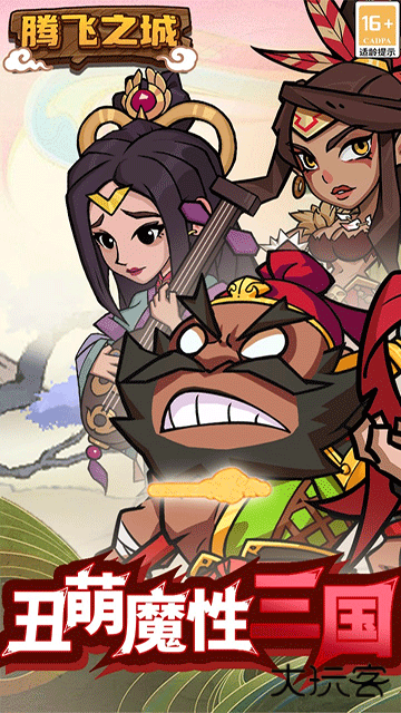 腾飞之城下载 v1.0.5