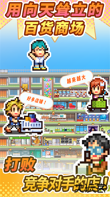 百货商场物语2修改版下载 v1.2.9