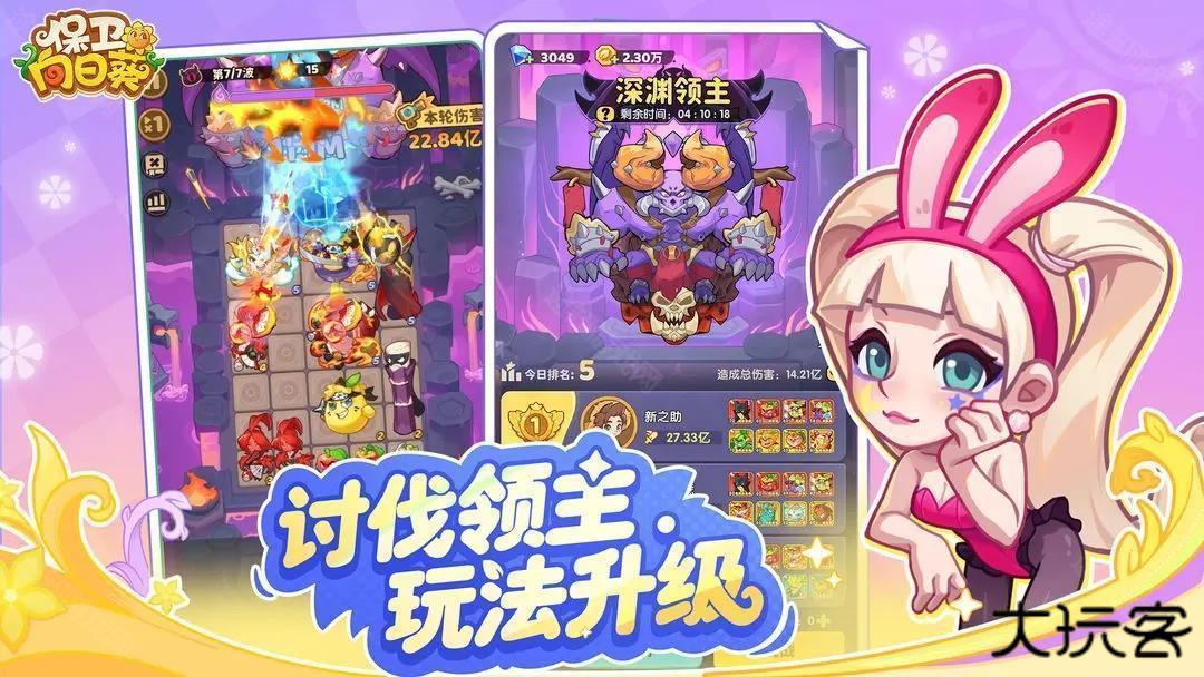 保卫向日癸官方版