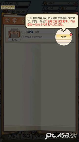 古代书院模拟器