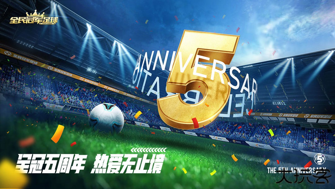 全民冠军足球下载 v1.0.3010
