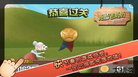 跑酷老奶奶2无限金币版