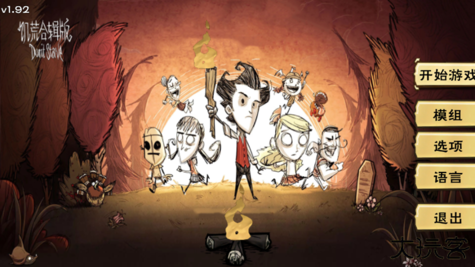 饥荒单机版(免费版)下载 v1.19.20